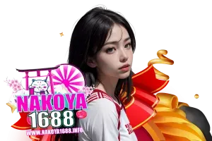 nakoya1688 อาณาจักรคาสิโนพรีเมียม สล็อตเจแปนสไตล์ โบนัสแตกกระจาย